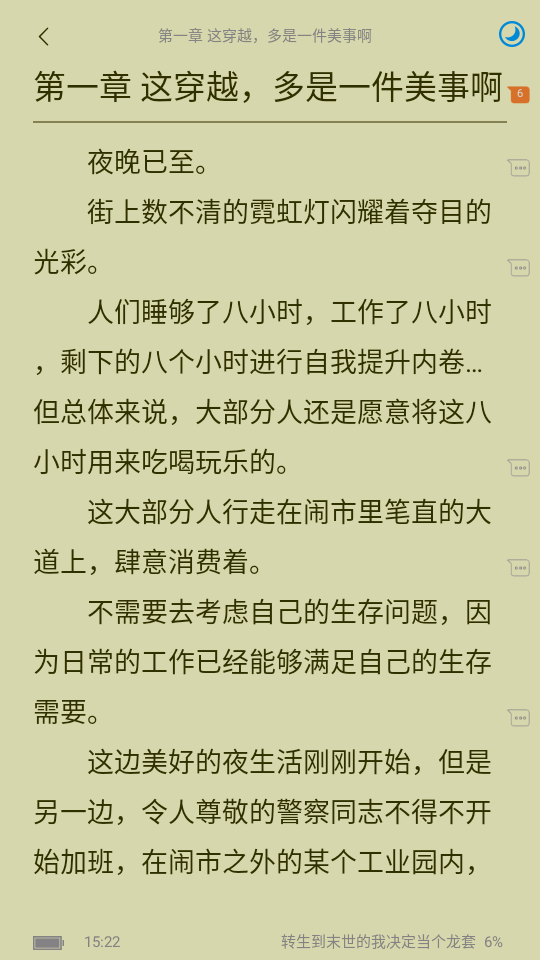 菠萝包轻小说 v5.2.34