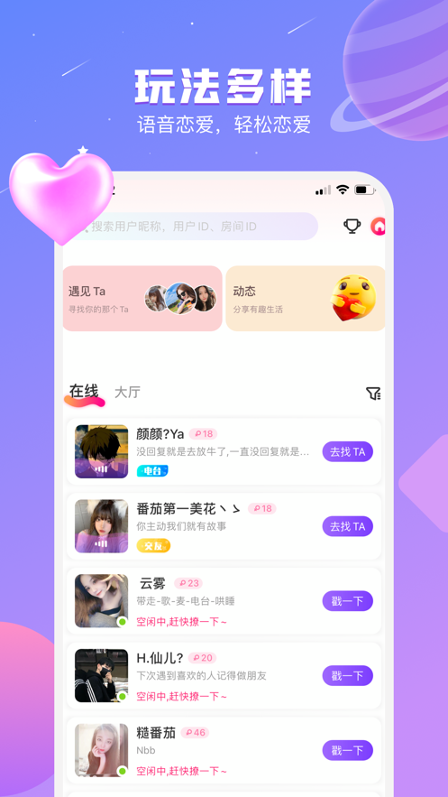 音恋语音处CP app v3.2.14