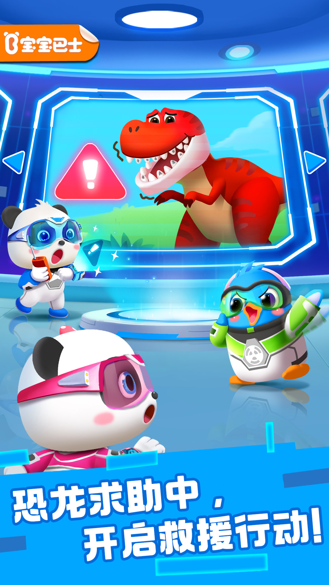 奇妙恐龙科普宝宝巴士 v9.89.60.00