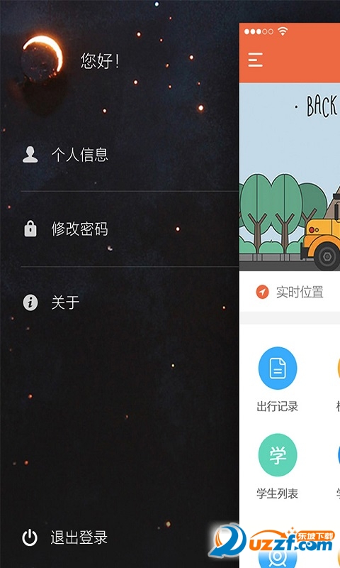 智慧校车(校车安全服务综合管理平台) v1.0