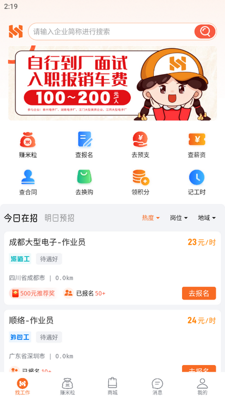 华辉人力资源app v4.6.2