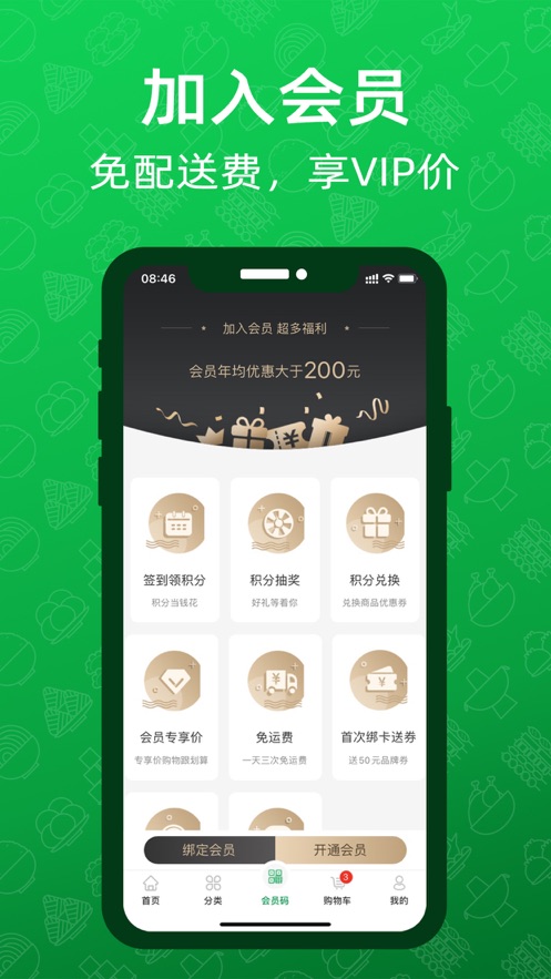 三江云菜app官方下载 v7.8.7