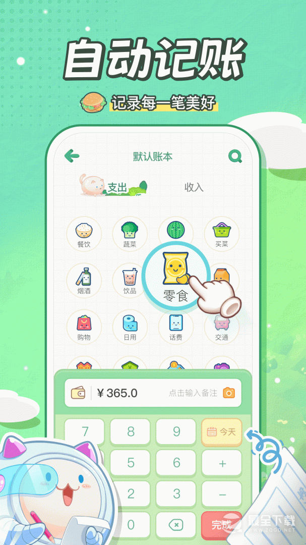 团团记账最新版 v2.5.7
