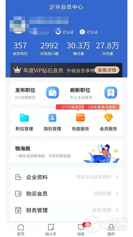 长沙市人才网 v1.2.1