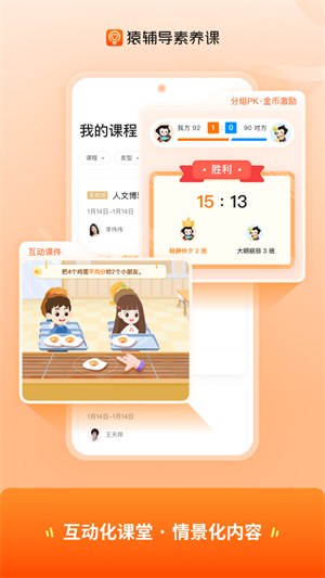 猿辅导素养课 v2.11.0