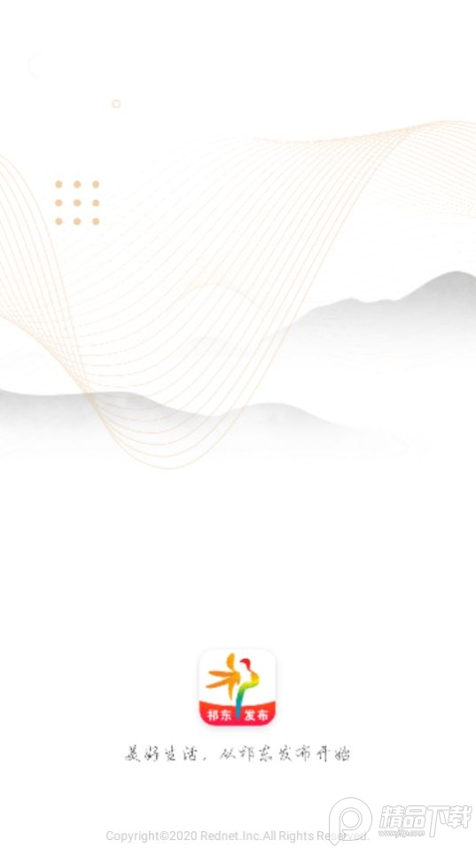 祁东发布app官方最新版 v1.4