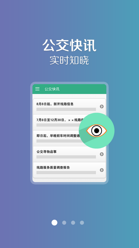 长垣行公交app v1.0.9