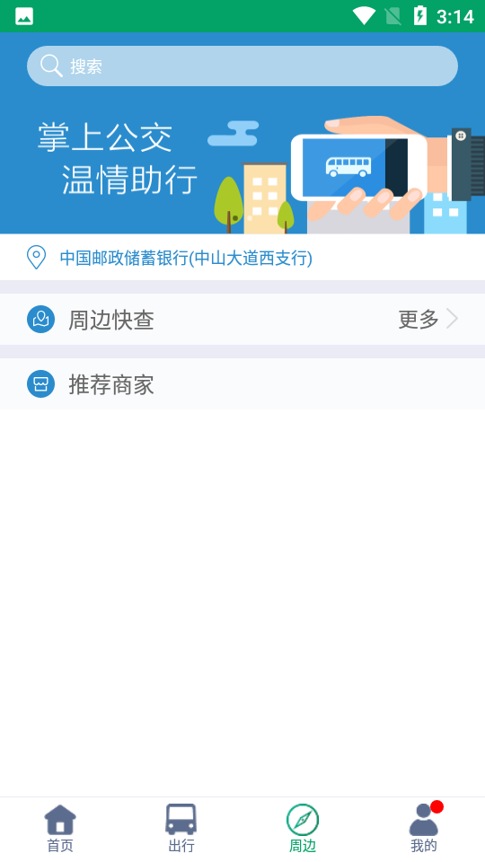 芜湖公交app v1.0.7