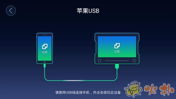 亿连手机互联车机版 v9.2.1