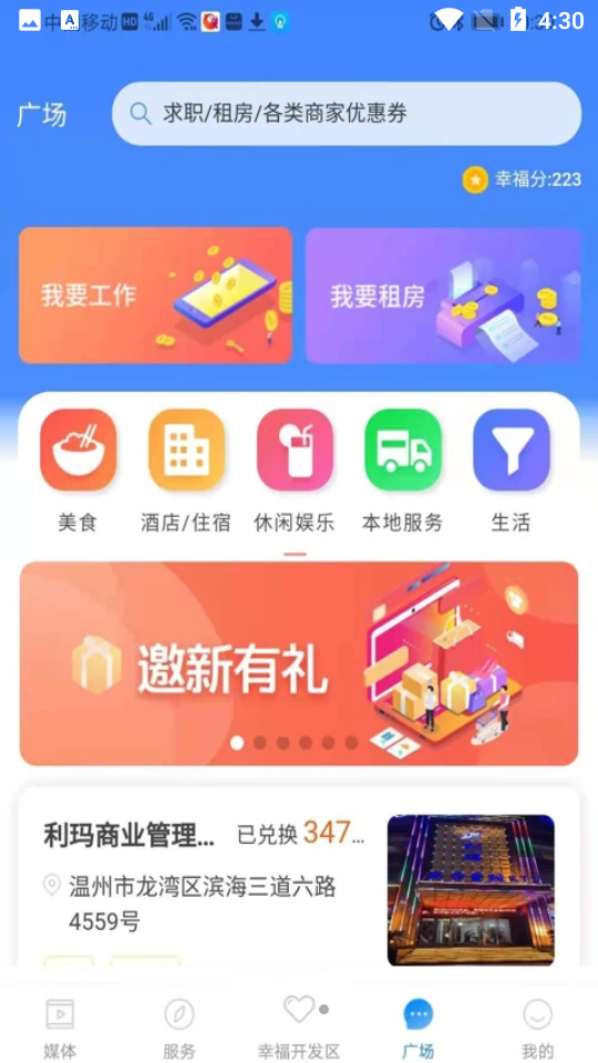 掌上幸福宝官方