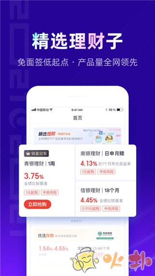 百信银行app v5.11.0