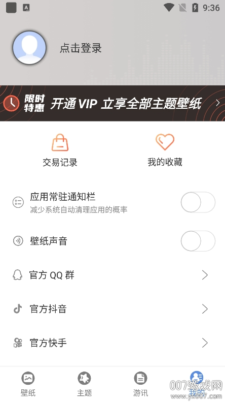 星辰壁纸app官方正版下载 v1.6.2