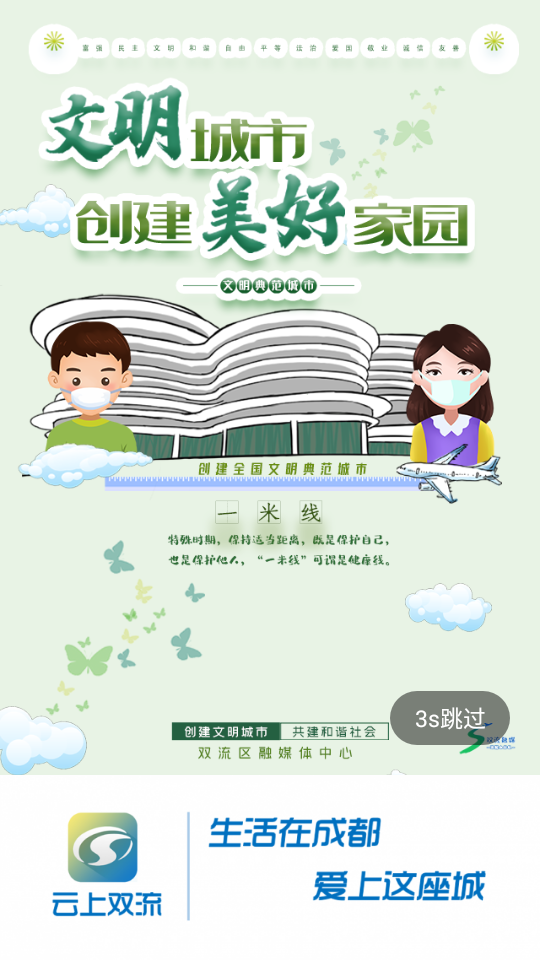 云上双流app官方版 v6.6.1