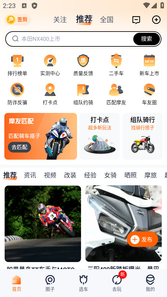 机车圈app官方版 v3.2.0