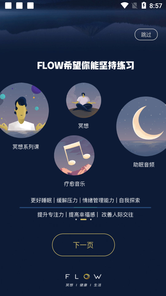 flow冥想安卓版 v25.12.24