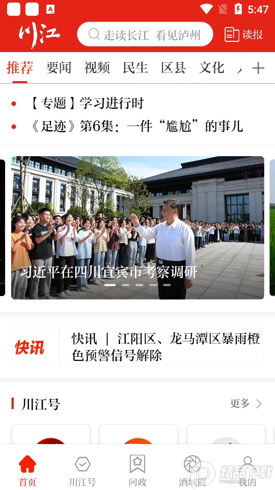 川江号app官方 v4.0.30