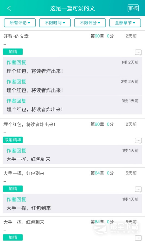 晋江写作助手 v1.5.2
