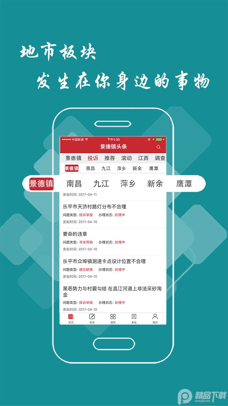 景德镇头条app官方版 v3.1.0