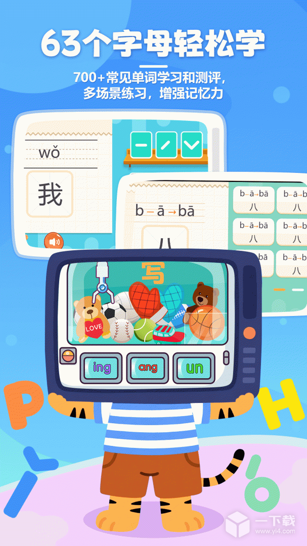 儿童学拼音 v12.1