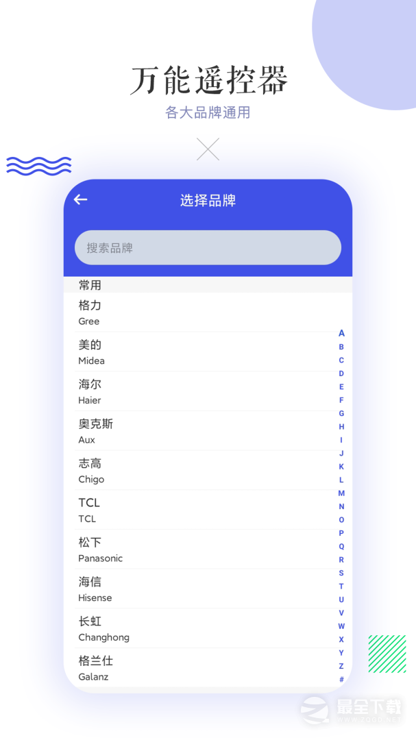 万能空调遥控器 v14.3.2