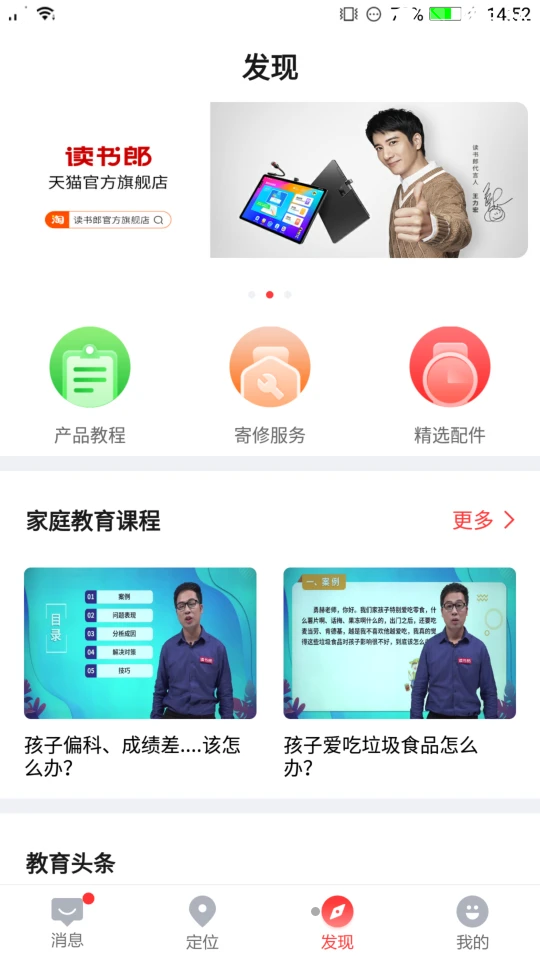 读书郎电话手表app v4.3.0