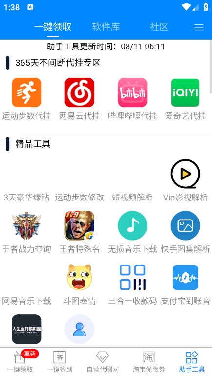 gp助手一键领取官方版app下载 v7.3.1