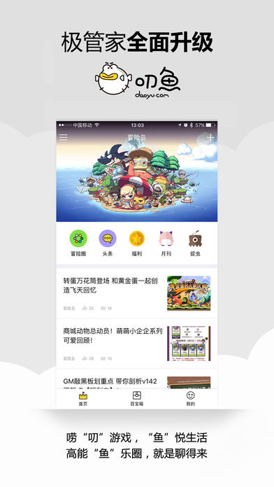 盛大游戏叨鱼官方app v9.5.6.710