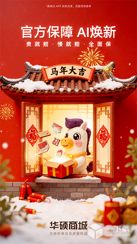 华硕商城 v2.9.33