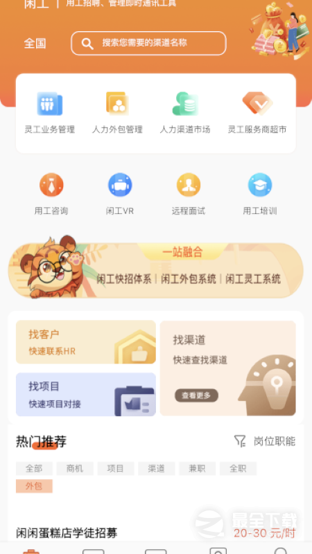 闲工 v1.0.80