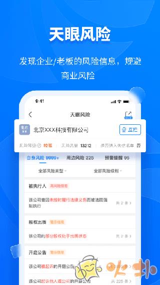 天眼查 v13.8.11