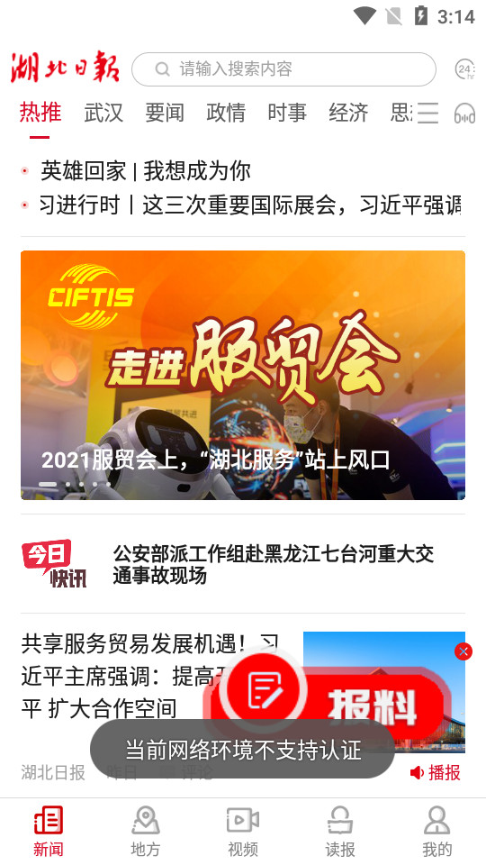 湖北日报新闻客户端 v9.1.1