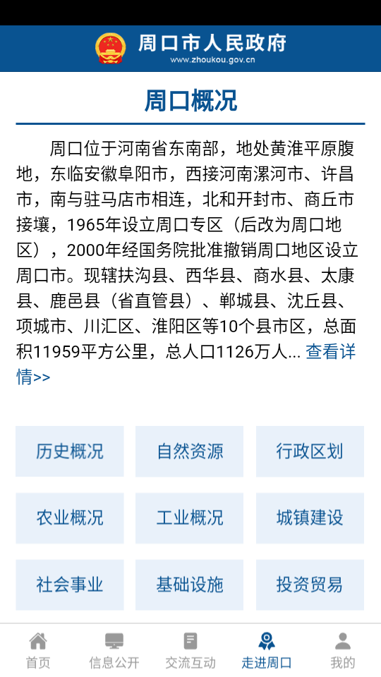 周口政府网网官方app