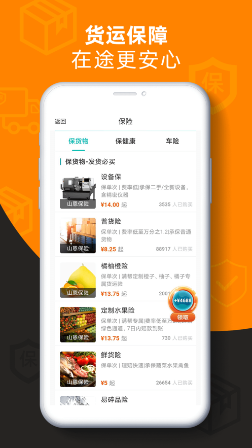 运满满货主app vv9.7.10.0