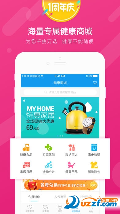 云尚大健康app下载 v1.4.8