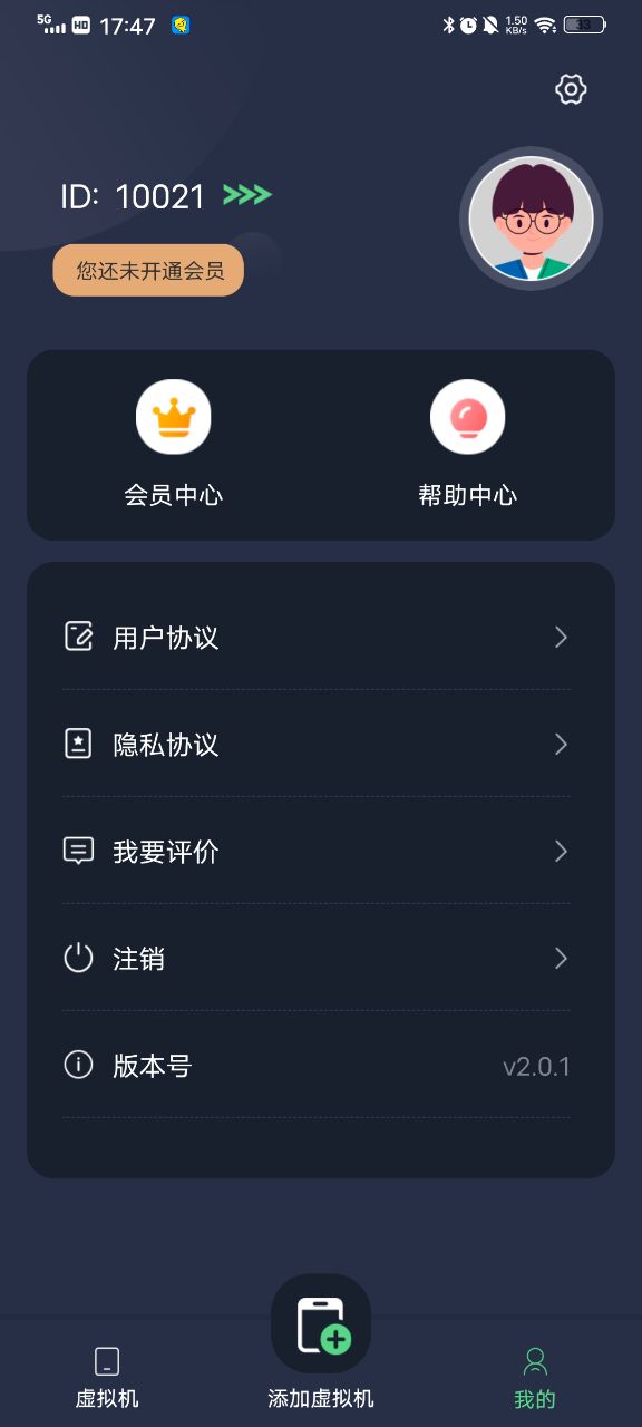 七星虚拟机最新版 v2.1.0