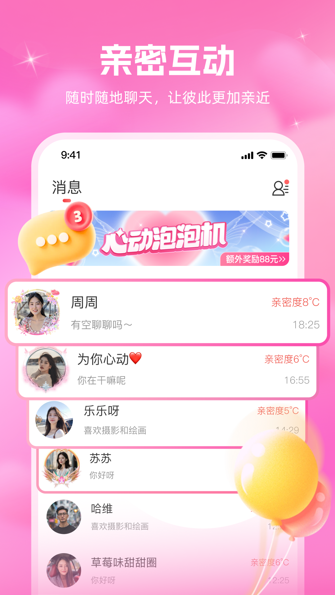 同心缘交友下载最新版 v1.4.30