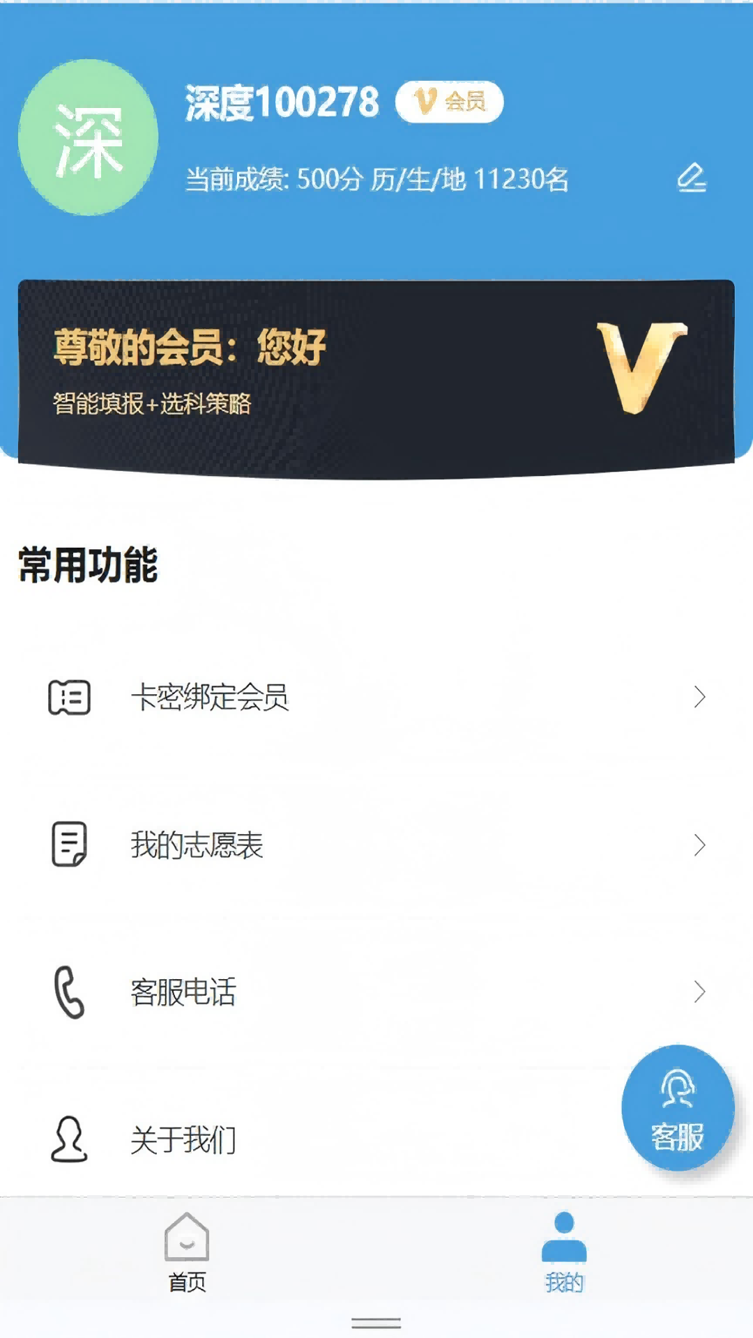 深度志愿最新版 v1.0.4
