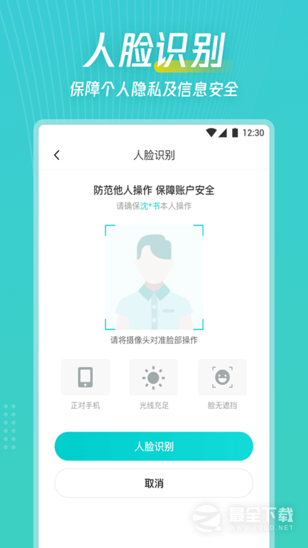 爱加健康随身行 v2.3.47