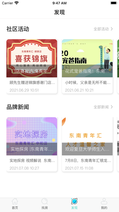 东南青年汇公寓app v6.0.2