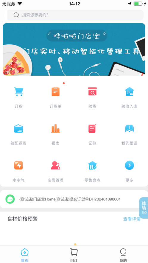 哗啦啦门店宝app v10.0.7