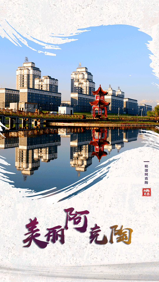 阿克陶好地方app v1.0.2