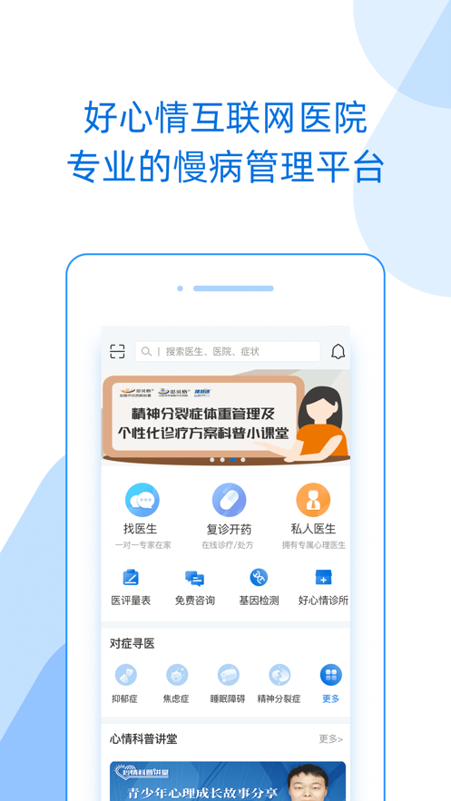 好心情app v9.11.1
