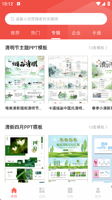 PPT制作设计软件专业版 v1.0.7
