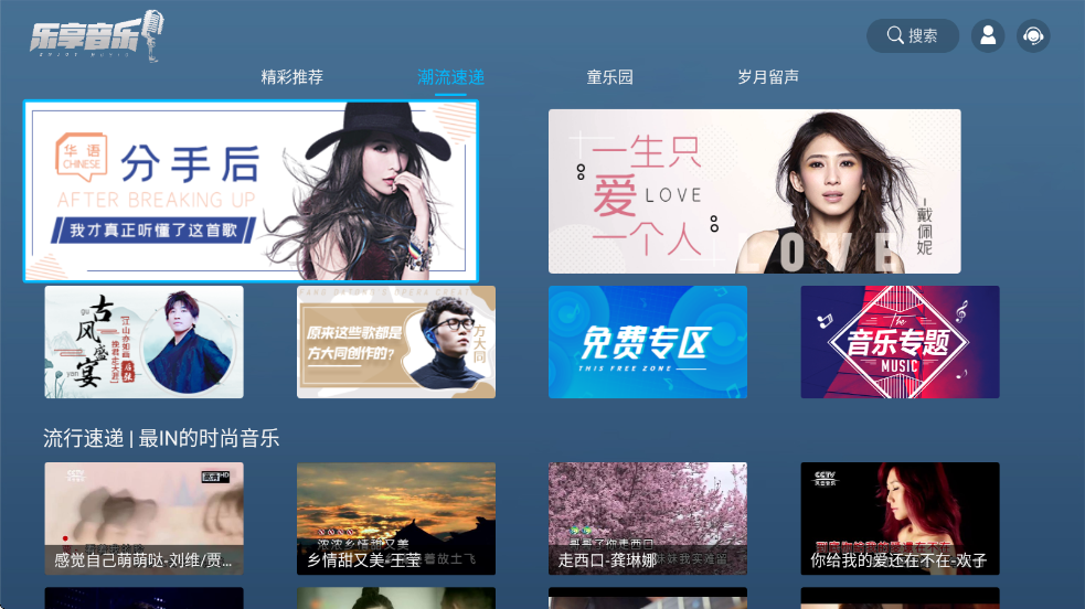 乐享音乐tv版 v3.1.0.4