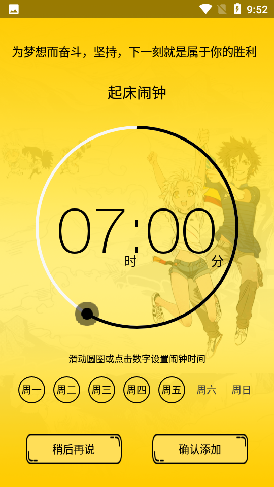 二次元闹钟app v1.5.1