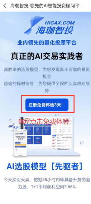 海珈智投手机版下载最新版 v1.0.0