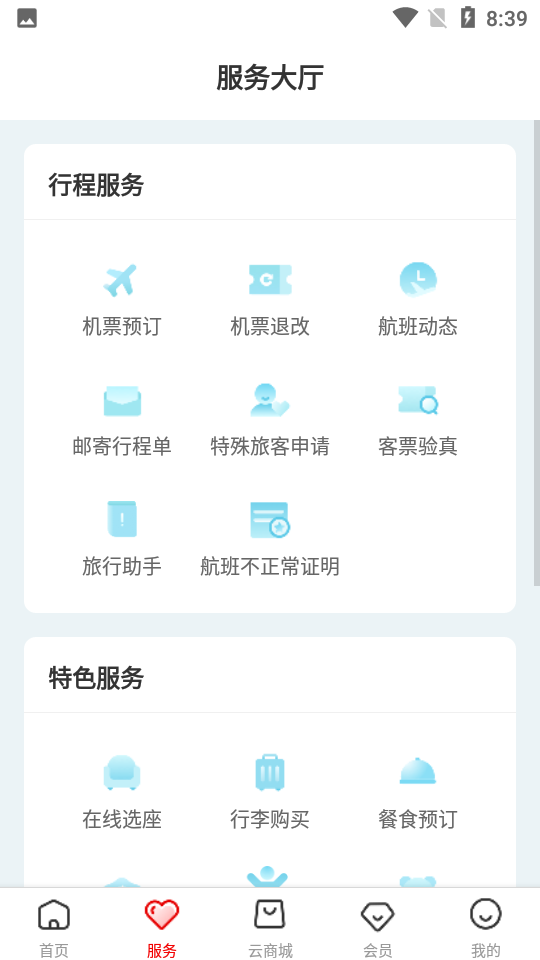 长龙航空app v3.5.0