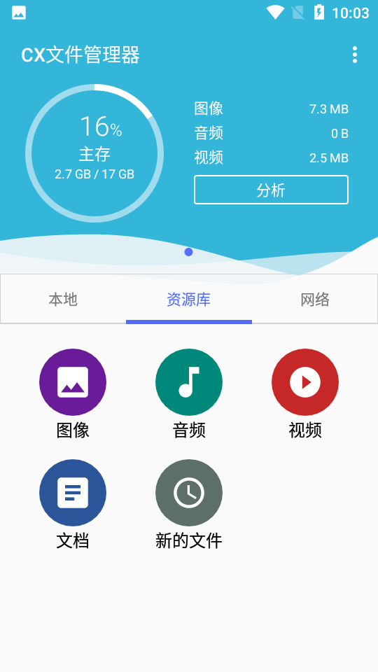 cx file explorer apk(CX文件管理器) v1.9.8