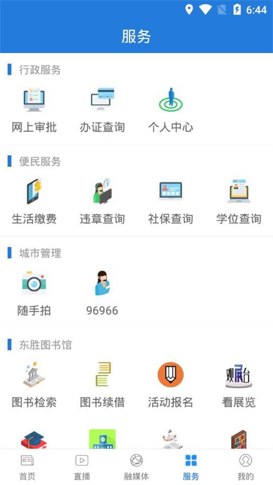 美丽东胜app官方版 v5.0.1