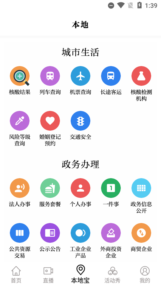 掌上新营口新版